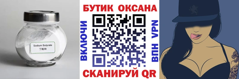 Бутират жидкий экстази  Новороссийск 