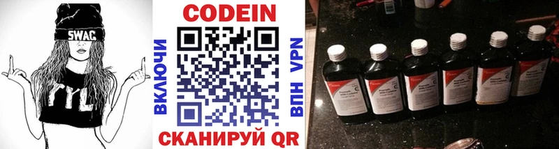 Кодеин напиток Lean (лин)  Новороссийск 